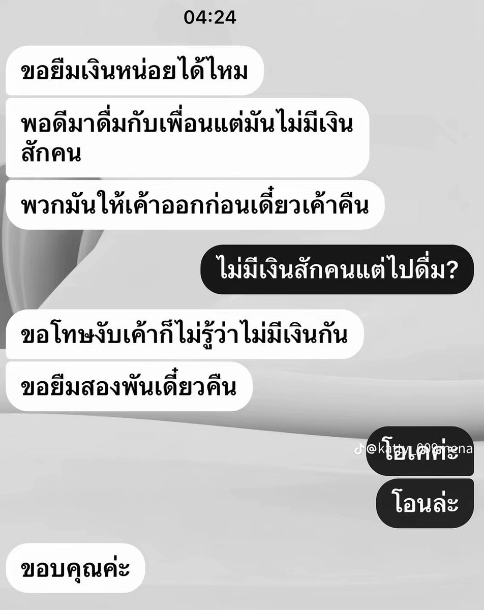 Phibabe26's tweet photo. คสพ แบบอะไรวะนั่น ยืมเงินจากน้อยไปหลักแสน แล้วคือก็ขยันโอนมากเว่อ https://t.co/i8NdsDAVyb