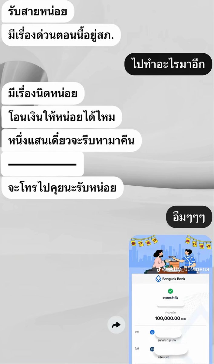 Phibabe26's tweet photo. คสพ แบบอะไรวะนั่น ยืมเงินจากน้อยไปหลักแสน แล้วคือก็ขยันโอนมากเว่อ https://t.co/i8NdsDAVyb