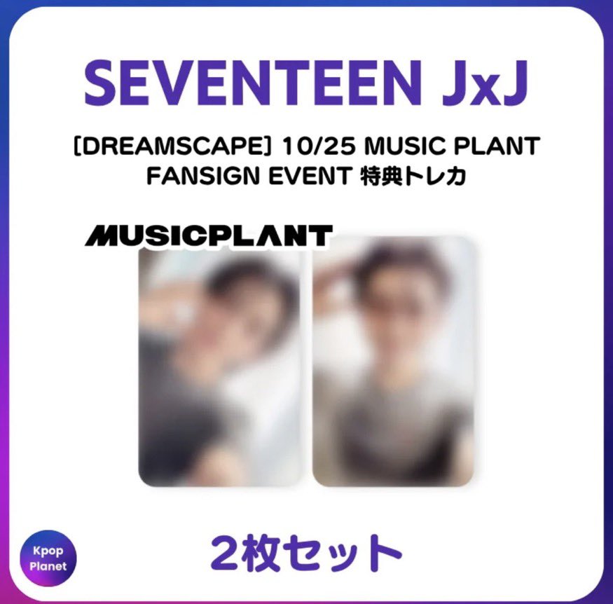 mika_43s's tweet photo. SEVENTEEN JEONGHAN X JOSHUA popup ジスハン DREAMSCAPE 買取 トレカ 特典 J×J セブチ GS25 musicplant yes24 EVERLINE

【譲】ジョシュア 🐰4枚

【求】10000円(送料込み)

Qoo10にて購入済み😉🎶

PayPay(マネー)先払いのみ

お気軽にお声掛けください。 https://t.co/qVMhXtTFNw