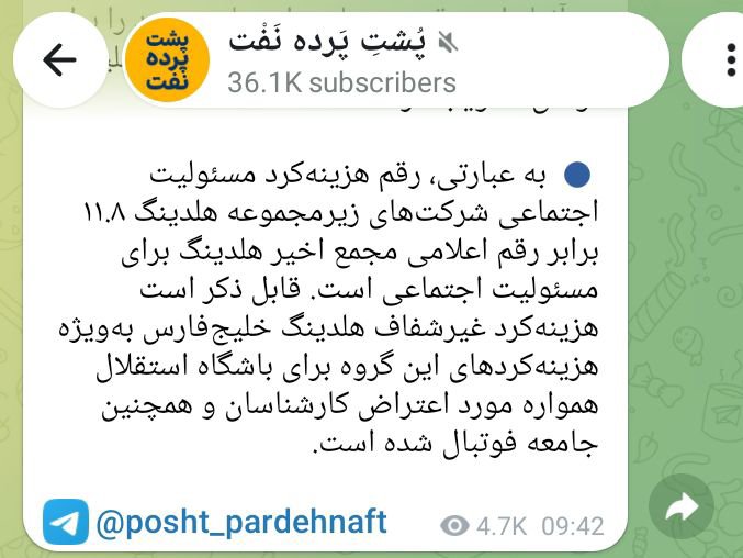 60dool's tweet photo. ادمین کانال پشت پرده نفت کارمند شستاس بنام وحید ونایی که با هماهنگی مدیرعامل شستا از مدیرای اون مرکز فساد باج خواهی میکنه. تا اینجاش بما مربوط نیست ولی اینکه این مادر قحبه گُه استقلال رو میخوره دیگه بما مربوطه.
کمترین کار هم اینه هوادار بدونه چه کسی پشت این کانالهاست. https://t.co/Itz0OQ5q5k