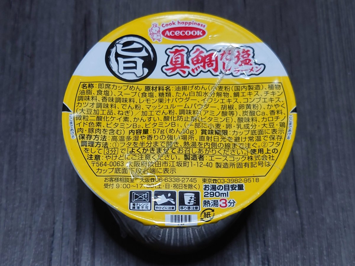 black481223's tweet photo. 旨
真鯛だし塩ラーメン

#旨 #真鯛だし塩ラーメン #カップラーメン #カップ麺 https://t.co/BuP2Cxs8UT