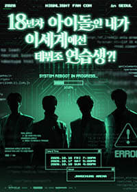 nn_dr_nn's tweet photo. 하이라이트 팬 콘서트 하이라이트  대리 티켓팅 댈티 대행 대리티켓팅 실시간 취소표 취소 취소티켓 취켓 취켓팅 취소티켓팅 대리취켓팅 진행합니다

2026 HIGHLIGHT FAN CON [18년차 아이돌인 내가 이세계에선 데뷔조 연습생?!] 티켓 오픈

구역 지정 가능 🍒

수고비 5만원 고정 🍒

선착순 3명 받습니다 🍒

신청은 DM보내주세요 📫

#윤두준 #양요섭 #이기광 #손동운 #Highlight #일예 #선예