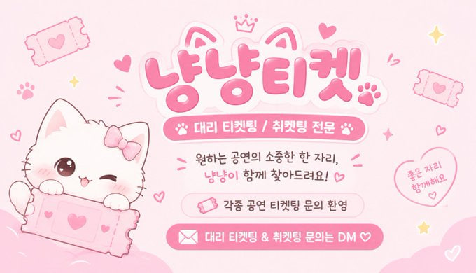 nn_dr_nn's tweet photo. 모든공연 댈티 대행 선예매 일반예매 일예 추가회차 추가예약 취소티켓 취켓 취켓팅 대리취켓팅 대리티켓팅 대리 실시간 취소표 진행합니다 !

(콘서트 / 스포츠 / 뮤지컬 / 팬미팅 / 멤버쉽 / 시즌권 / 각종행사 / 무대인사 ) 

각종 모든공연 콘서트 내한공연 팬미팅 생일파티 뮤지컬 등
그외 다른 모든 티켓 진행합니다. ( 양일 OK / 연석 OK )

( 트와이스, 위켄드, 데이식스, 이펙스, 코르티스, 투어스, BTS, 보넥도, 빅뱅, 세븐틴, 박지훈, 임영웅, 슈퍼주니어 예성, 악뮤 (AKMU), 프로미스나인, 씨엔블루, 라이즈, 영케이, NCT 127, NCT 엔씨티, RIIZE, 김재중, 김민석, 인피니트, 엔플라잉, 앤팀, 최예나, 박지훈, 김용빈, 영훈, 도경수, 아이즈원.황현민.워너원,현재,하이라이트,멜론,원위,리도어,웨이브투어스 , 제이엑스 , 최유리 , 펜타곤 , 브루노마스 , 방탄소년단 , 몬스타엑스 , 김동률 , 루시 , 데이식스 , DAY6 , KBO , 한화 , 두산 , 엘지 , LG , 배구 , 야구 , NC , 롯데 , SSG , KT , 농구 , KBL , KOVO , 각종뮤지컬 , 포스트시즌 , 플레이오프 등등 )

 📬 트위터DM 또는 프로필 오픈카카오로 주세요 !!