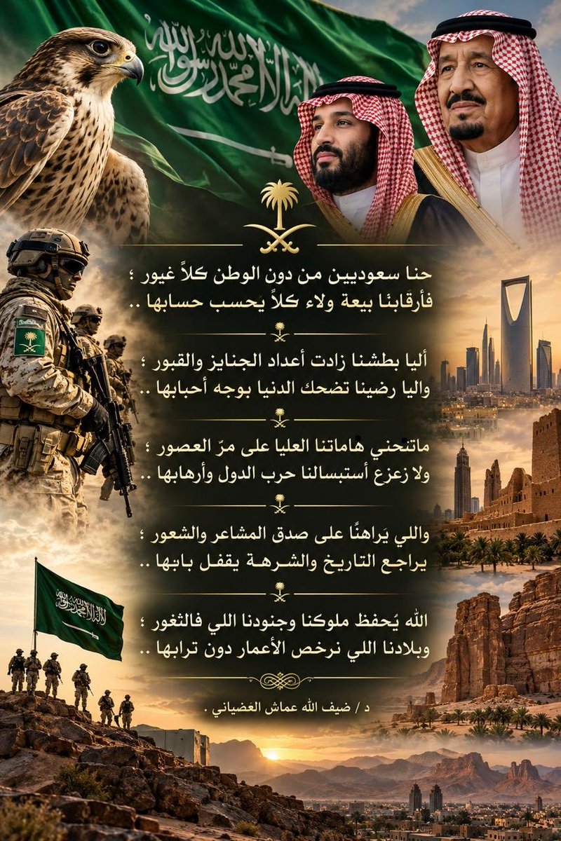 Daifal7's tweet photo. حنا سعوديين ..

#المملكة_العربية_السعودية 
#هل_العوجا
#آل_سعود https://t.co/nJRi01bKtd