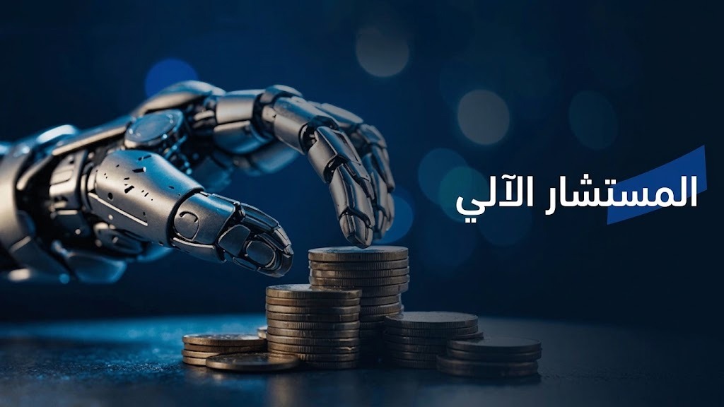THEWOLFOFTASI's tweet photo. 🔴 في السوق السعودي..
حجم الأموال المدارة عبر "المستشار الآلي" ترتفع 128% لتقارب 10 مليارات ريال 🤖📈

وش المستشار الآلي ؟
خدمة تدير استثماراتك بالخوارزميات وفق استراتيجيات محددة مسبقاً، مع تدخل بشري محدود أو بدون تدخل ..

أرقام قياسية في الاستثمار الآلي بالسعودية بنهاية الربع الثاني 2026 :

-  الأموال المدارة: 9.9 مليار ريال، (+128% سنوياً و +26.6% فصلياً)
- المحافظ الاستثمارية: 1.05 مليون محفظة (+161% سنوياً )

- المستثمرون: 1.19 مليون عميل لدى شركات التقنية المالية، 98% منهم أفراد.
- متوسط المحفظة: نحو 9.5 آلاف ريال.

الأصول المدارة تضاعفت أكثر من 34 مرة مقارنة ببداية 2023 🚀

 8 شركات تقنية مرخصة تقدم الخدمة، إلى جانب مؤسسات سوق مالية..