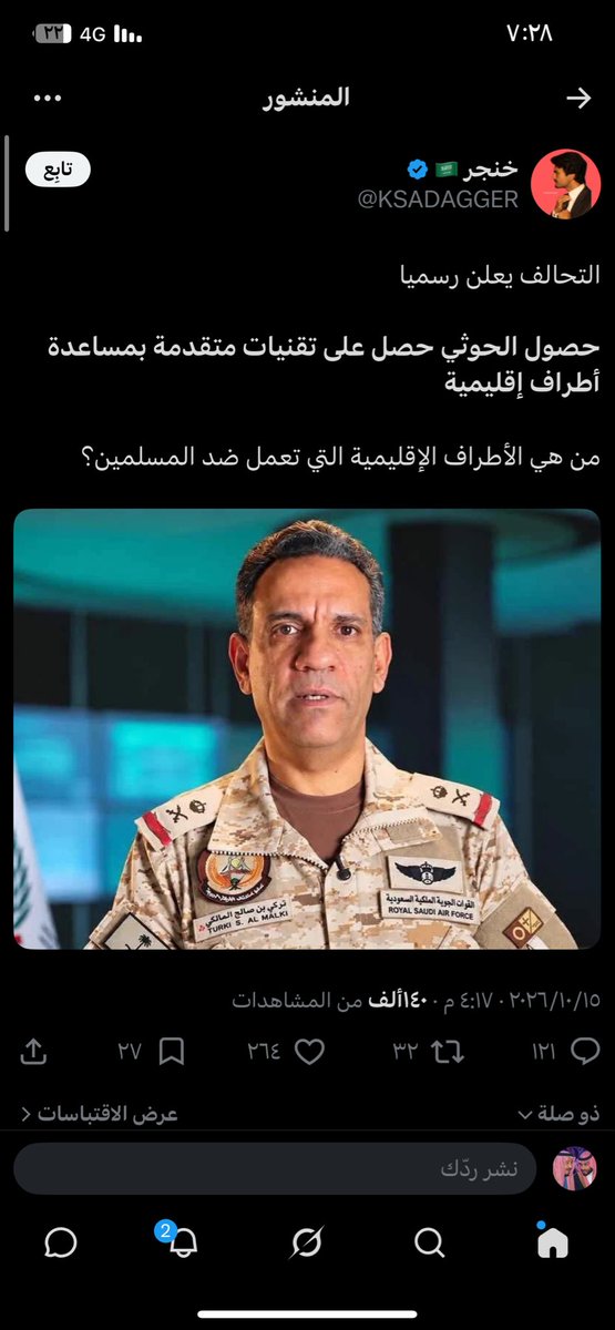 alshrary35868's tweet photo. @monther72 اخوي منذر كانك ما تبغى تشوف الحائق اللتي تراها بشكل يومي حتى المراهق يعرف ما يدور حوله من خلال الأحداث 
، انت للأسف تضع رأسك على الارض وكأنك لا تعلم ماذا يحدث من حولك ، ما نراه من بعض الدول المجاوره شديد الوضوح من إعلامها ومرتزقتها إلا إذا كان لا تريد ان ترى فهذا شأنك https://t.co/uYLF8ipXYK