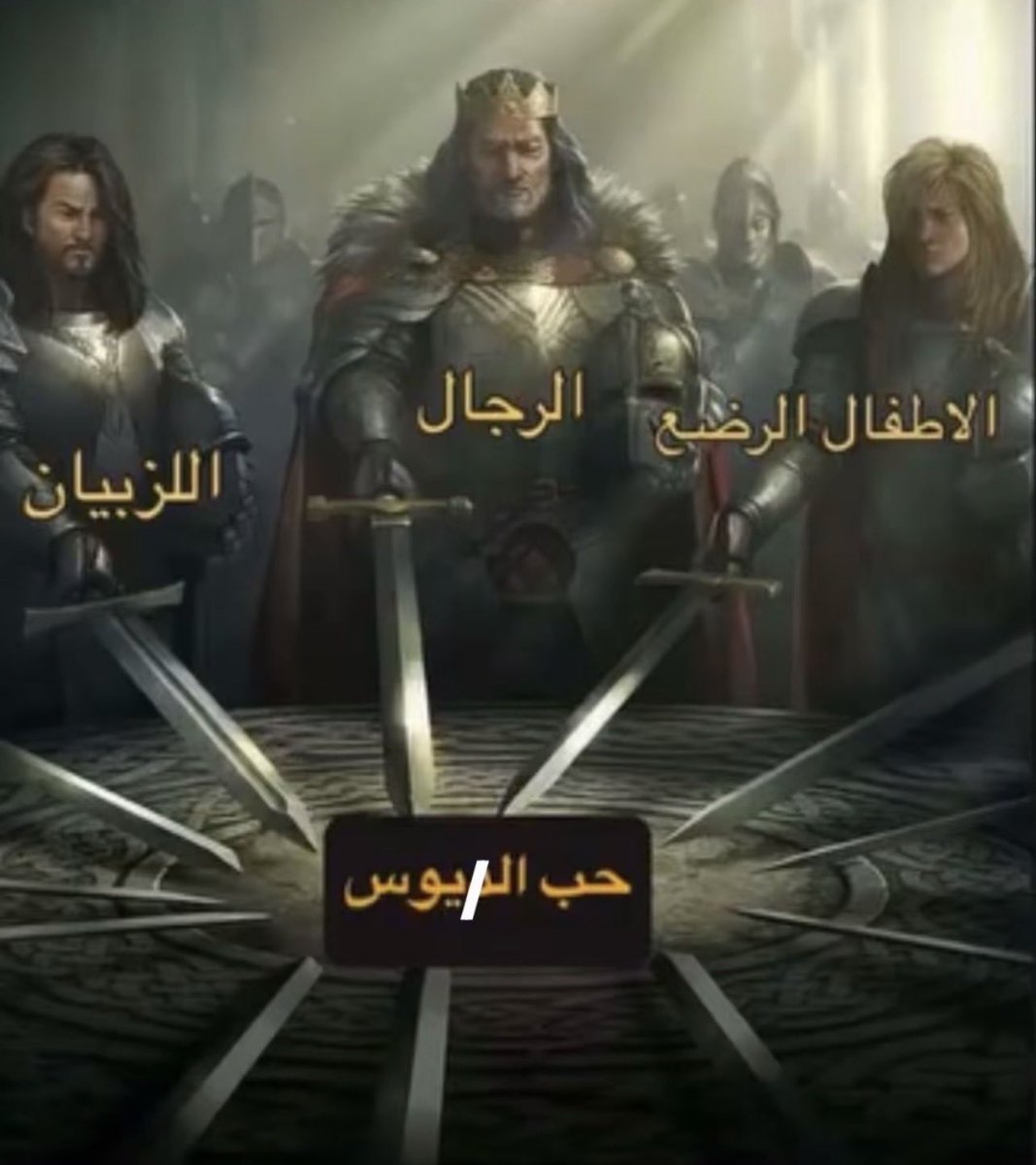 ch_c12i's tweet photo. من بعد الزرور طبعاً مع احترامي لجميع الآراء https://t.co/QI2TOx15mk
