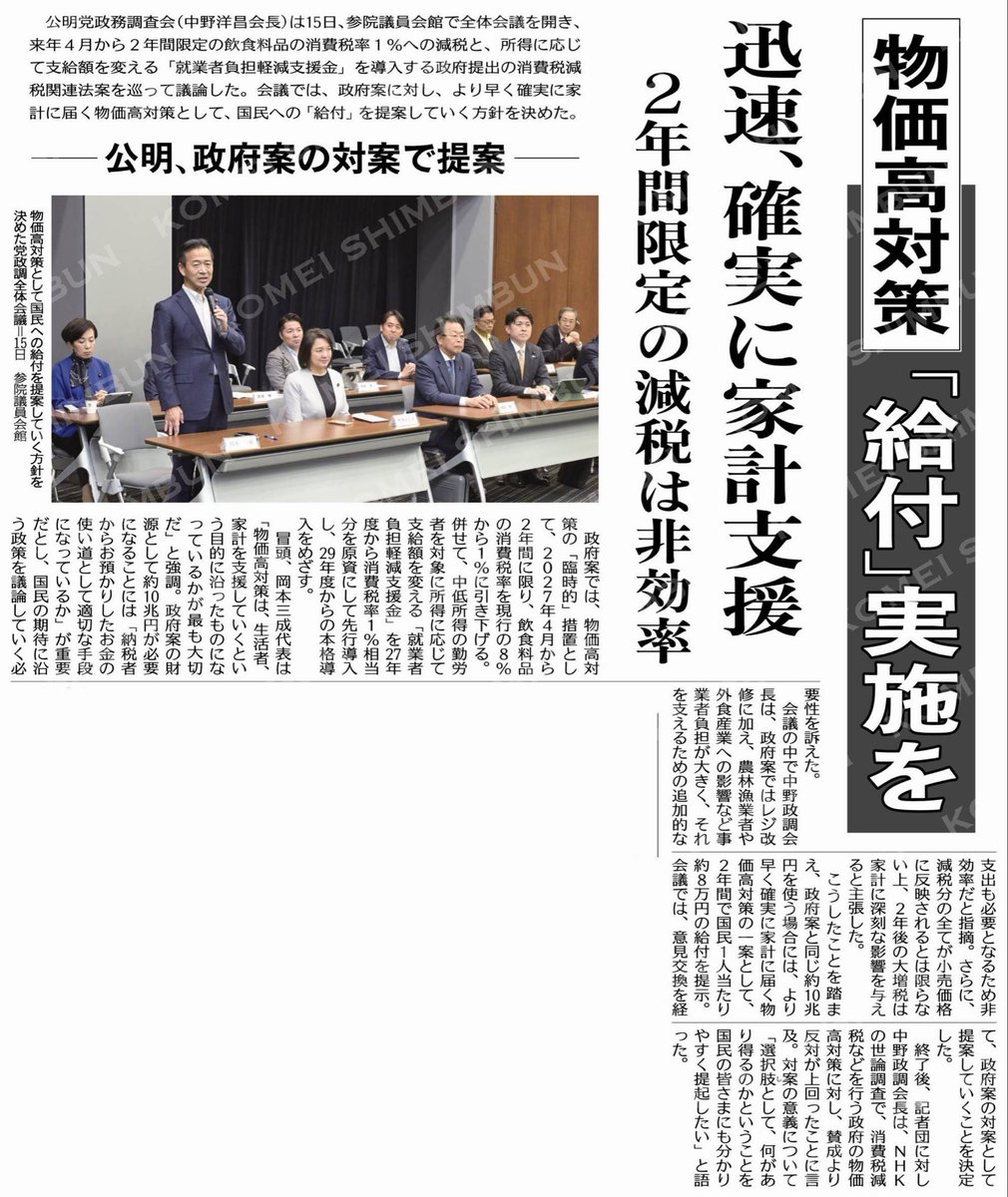komeisukisuki's tweet photo. 公明党の案が1番現実的！！ https://t.co/bHqyoBALQX