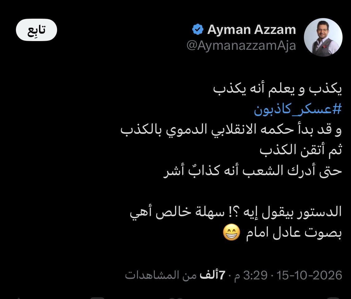 Omareydl's tweet photo. أيمن عزام الشاذ ، علق الجزيرة مباشر ، المنتمي لجماعة من أركان عقيدتها الكذب https://t.co/uUZ6gKVgZm