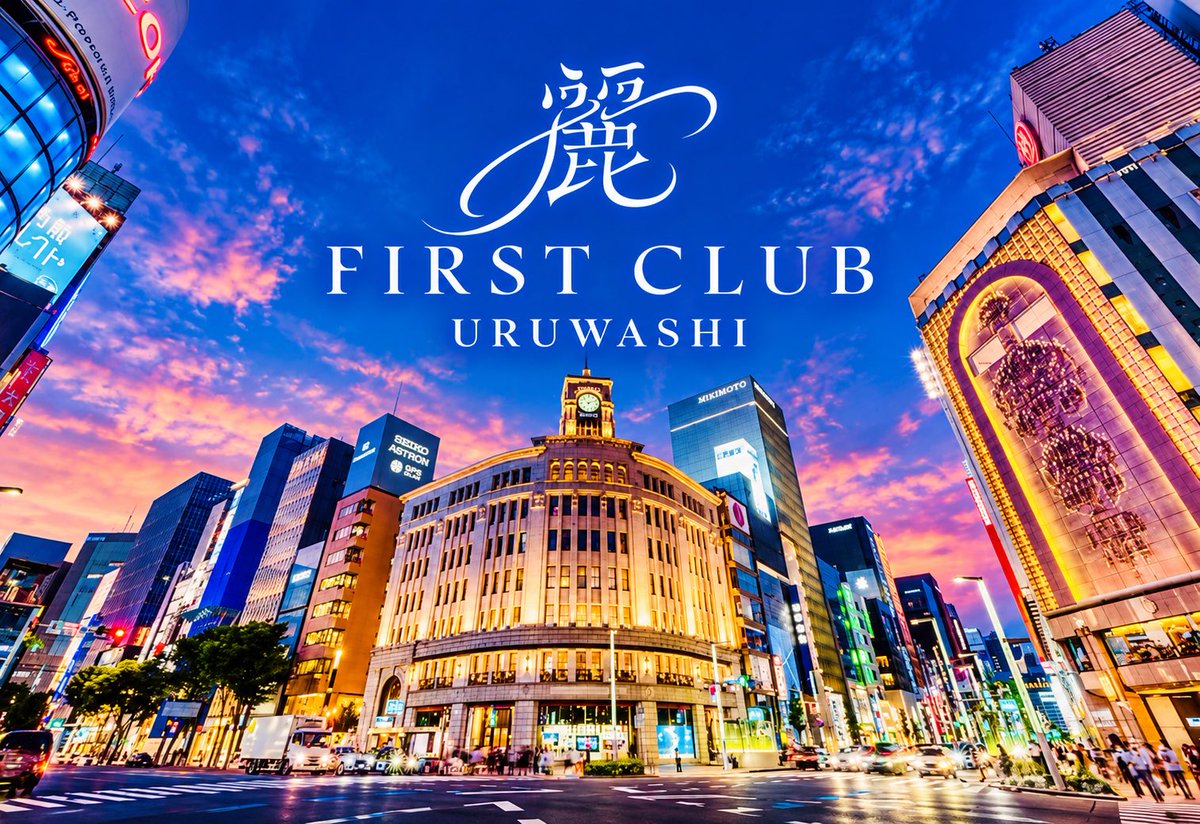 Akitoshi_Tsuji's tweet photo. https://t.co/atxgsvvLy4
#銀座 #高級クラブ #新規店舗 #大型高級クラブ #ファーストクラブ #firstclub https://t.co/lnKaoFgwJJ