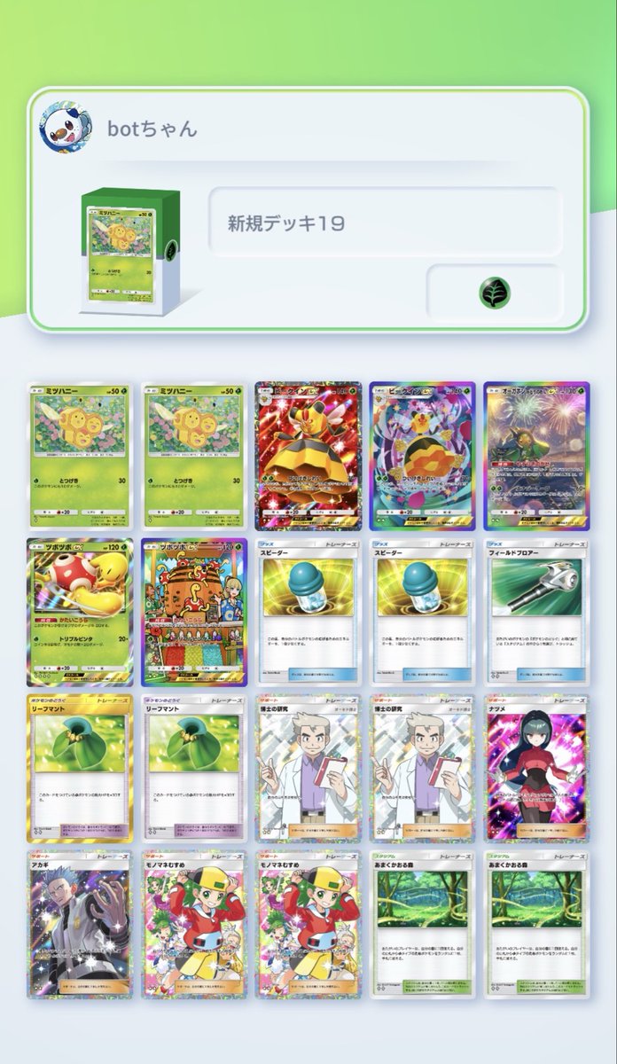 botchan0324's tweet photo. ポケポケ勝率65%越え‼️

マスター上位帯でも大活躍

最速で連勝できるおすすめ

#ポケポケ
#ポケポケデッキ紹介 https://t.co/ak1FbPANX6