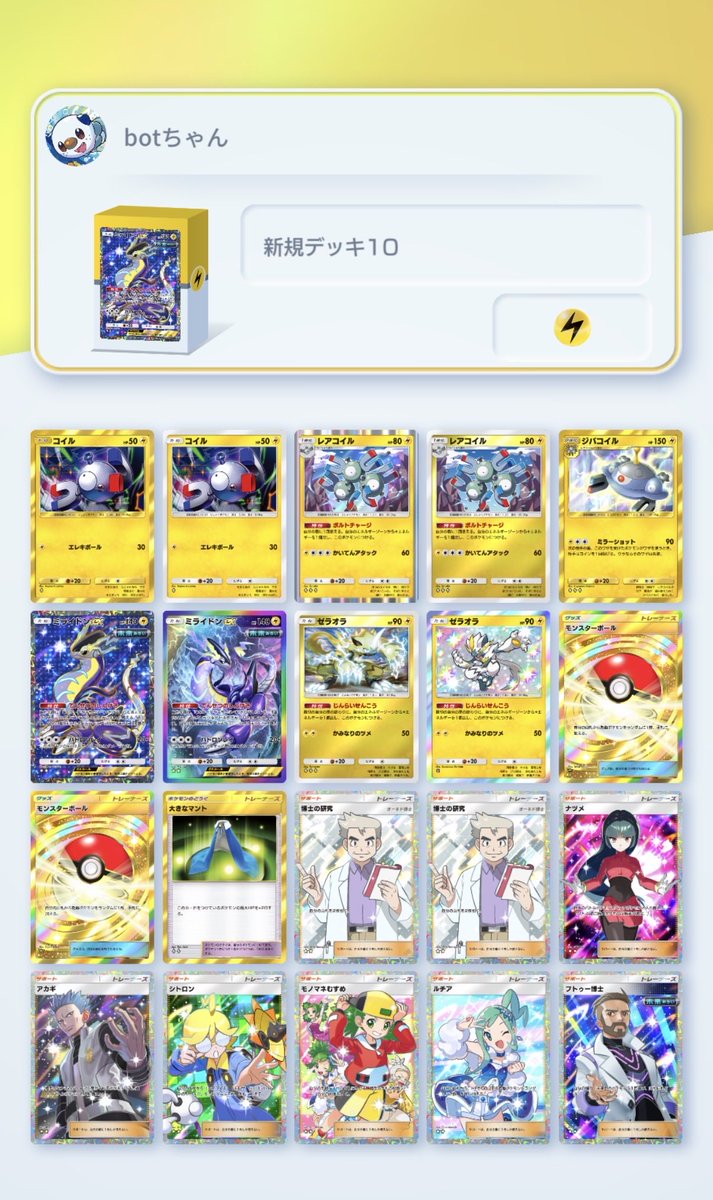 botchan0324's tweet photo. ポケポケ勝率65%越え‼️

マスター上位帯でも大活躍

最速で連勝できるおすすめ

#ポケポケ
#ポケポケデッキ紹介 https://t.co/ak1FbPANX6