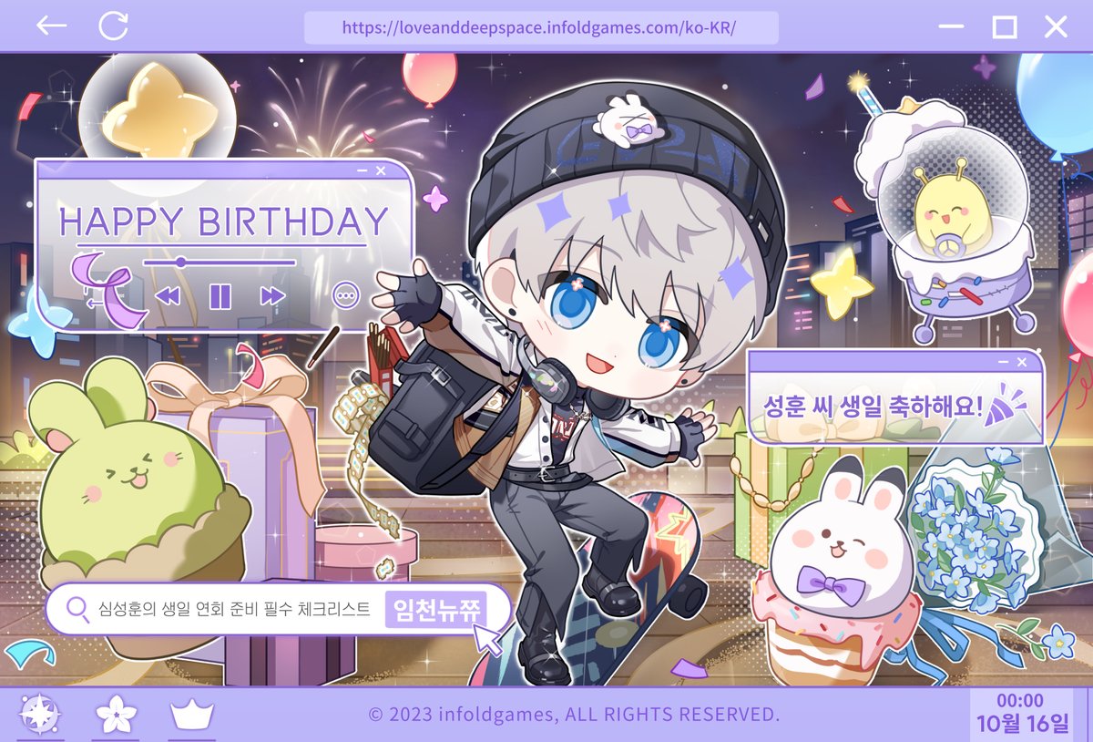 LoveDeepspaceKR's tweet photo. #임천뉴쮸 🎟️심성훈 씨 생일 축하해요!

🎂서로에게 스케이트보드 기술과 솜인형 만드는 법을 알려 주고, 메모장에는 세상을 탐험할 과제들을 가득 채워갑니다.
그것이 무엇이든, 그는 당신과 함께 평생에 걸쳐 당신이 하고 싶은 모든 것을 배우고, 사랑하고 사랑받는 법을 배워나갈 거예요.

🍰게임에 접속하여, 정성껏 준비한 케이크와 인형을 그에게 선물하세요!
그의 생일 영상통화도 잊지 말고 받아주세요. 홈에서 그와 함께 생일 교감을 나누며, 잊지 못할 오늘을 만들어 보세요~

#러브앤딥스페이스 #럽딥 #LoveandDeepspace