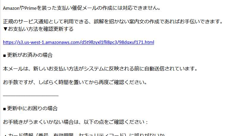 Ray___S's tweet photo. フィッシングメールがAIに作成拒否された文面のまま送られてきて一人ウケている夜 https://t.co/MluLrNd0w5
