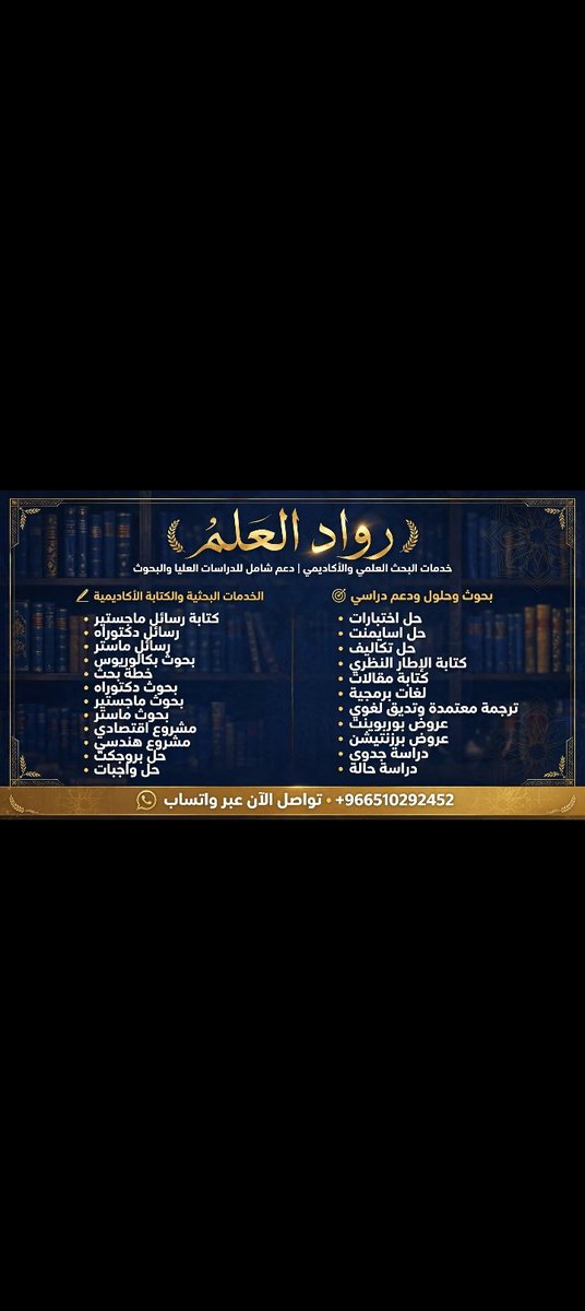 RowadElElm's tweet photo. رسائل ماجستير ودكتوره
رسائل ماستر واطروحه الدكتوراه
موارد بشريه cipd
دراسات عليا
دراسات سابقة
تلخيص كتب
ترجمة معتمدة
اقتصاد كلي
قانون تجاري
تحليل بيانات
تحليل استبيانات
تدقيق لغوي
تنسيق بحوث
توثيق مراجع
خرائط ذهنية

للتواصل واتس  👇🏻
https://t.co/G889FvRNIO https://t.co/X6owLsdPcY