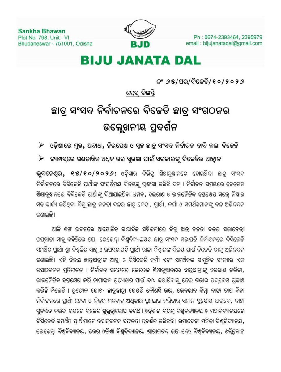 bjd_odisha's tweet photo. ଛାତ୍ର ସଂସଦ ନିର୍ବାଚନରେ ବିଜେଡି ଛାତ୍ର ସଙ୍ଗଠନର ଉଲ୍ଲେଖନୀୟ ପ୍ରଦର୍ଶନ।

ଓଡ଼ିଶାରେ ମୁକ୍ତ, ଅବାଧ, ନିରପେକ୍ଷ ଓ ସ୍ବଚ୍ଛ ଛାତ୍ର ସଂସଦ ନିର୍ବାଚନ କରିବାକୁ ଦାବି କରୁଛି ବିଜୁ ଜନତା ଦଳ।

କ୍ୟାମ୍ପସରେ ଗଣତାନ୍ତ୍ରିକ ଅଧିକାରର ସୁରକ୍ଷା ପାଇଁ ସରକାରଙ୍କୁ ଆହ୍ଵାନ କରୁଛି ବିଜେଡି।

#StudentsWithBCJD #BJDWithGenZ #BJDWithStudents #BJPAntiStudents
#BJDWithOdisha