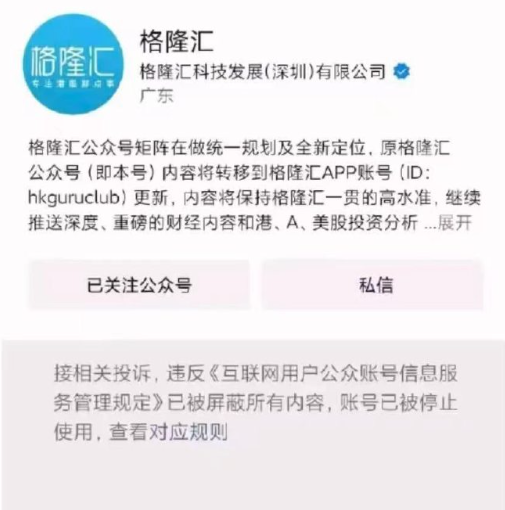 YLDLZN's tweet photo. 格隆汇因为聊社保结构，泄露天机，被封杀咯。 https://t.co/e1FrbSVsbM