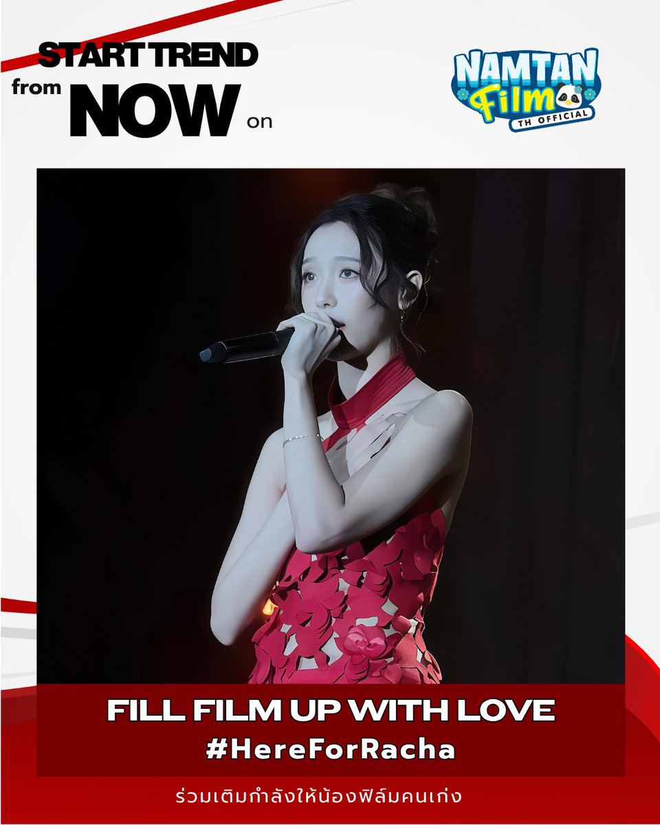 NamtanFilmFC's tweet photo. ขอเชิญชวนให้ทุกคนมาช่วยกันชาร์จพลังและเติมกำลังใจให้น้องฟิล์มคนเก่งกันเยอะ ๆ นะคะ

📈 Start Trend : from now on

FILL FILM UP WITH LOVE 
#HereForRacha

Let's all come together and send our amazing Film lots of love, support, and positive energy! Let's cheer her on and recharge her with all our love! ❤️‍🩹

大家一起来给我们超棒的 Film 宝贝充充电、加加油吧！送给她满满的爱和鼓励，让她能量满满！🥹❤️‍🩹✨