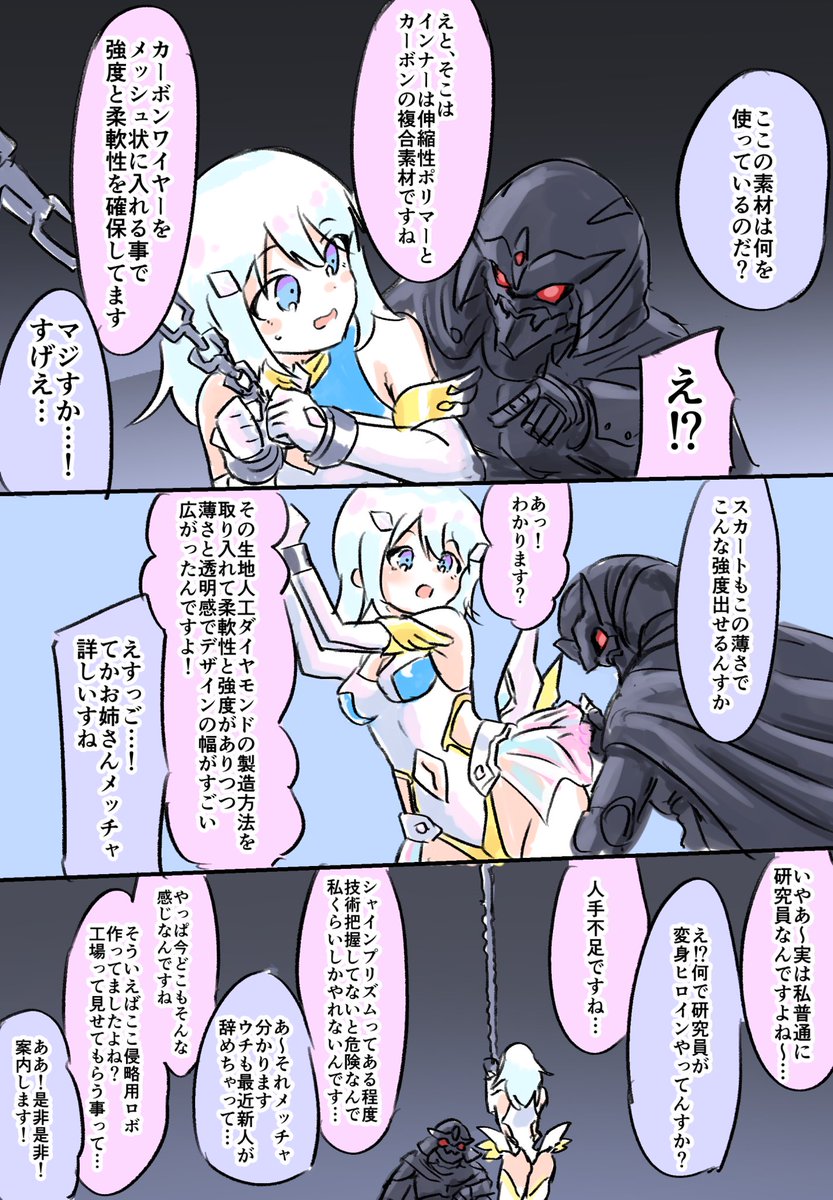 Gatasu313's tweet photo. 大ピンチ！捕えられたシャインプリズム https://t.co/Ow9rp3e71k