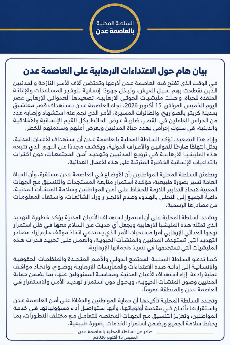 Abdulrhmn_Shikh's tweet photo. بيان هام من السلطة المحلية حول الاعتداءات على العاصمة عدن https://t.co/CmkqOt0jKh