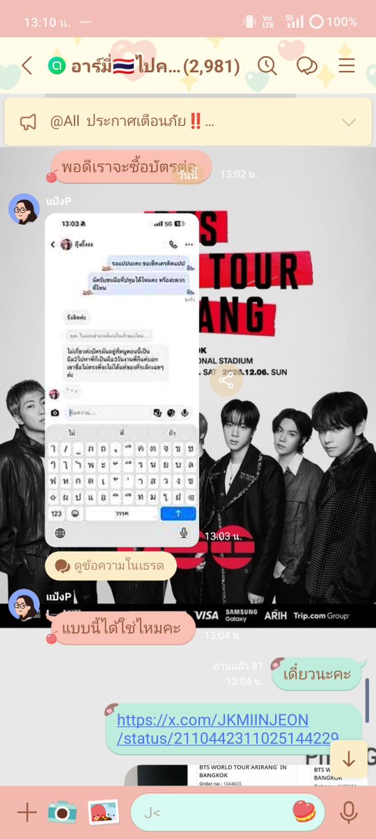 __lovemyself07's tweet photo. เราขออนุญาตชี้แจงเรื่องทำไมถึงมีข้อมูลของคนที่มาขายบัตร รายละเอียดตามรูปนะคะ ปกติเราอยู่ในโอเพนแชทนี้มานาน ตั้งแต่กดบัตรแรกๆ อาร์มี่เวลาจะซื้อบัตรก็จะมีการส่งข้อมูลมาสอบถามกันแบบนี้ประจำค่ะ แต่เคสนี้เราเห็นและจำได้ทันทีว่าข้อมูลคุ้นมากๆ เพราะพึ่งรีไป ต่อ
#BTS_WORLDTOUR_BANGKOK https://t.co/4QSjXGdvW0