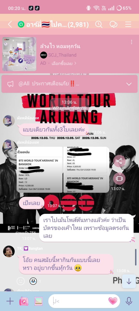 __lovemyself07's tweet photo. เราขออนุญาตชี้แจงเรื่องทำไมถึงมีข้อมูลของคนที่มาขายบัตร รายละเอียดตามรูปนะคะ ปกติเราอยู่ในโอเพนแชทนี้มานาน ตั้งแต่กดบัตรแรกๆ อาร์มี่เวลาจะซื้อบัตรก็จะมีการส่งข้อมูลมาสอบถามกันแบบนี้ประจำค่ะ แต่เคสนี้เราเห็นและจำได้ทันทีว่าข้อมูลคุ้นมากๆ เพราะพึ่งรีไป ต่อ
#BTS_WORLDTOUR_BANGKOK https://t.co/4QSjXGdvW0