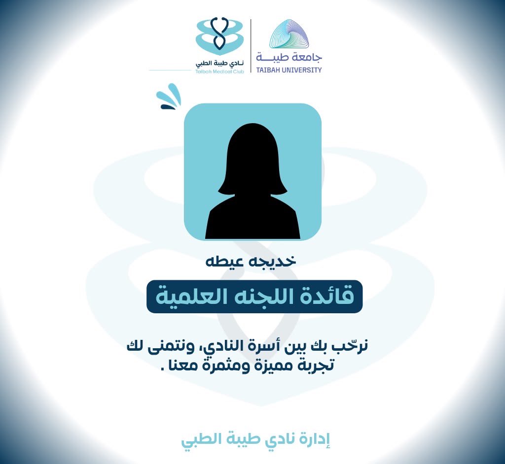 ikkaaaiii's tweet photo. سنة مليئة بالمناصب القيادية 🥳🥳
الحمدلله على الثقة، والله يجعلني دائمًا عند حسن الظن ❤️

والشكر موصول لقادة نادي طيبة الطبي 💙
@TMCmadinah 
#TMC20 https://t.co/xtpaXV45JZ