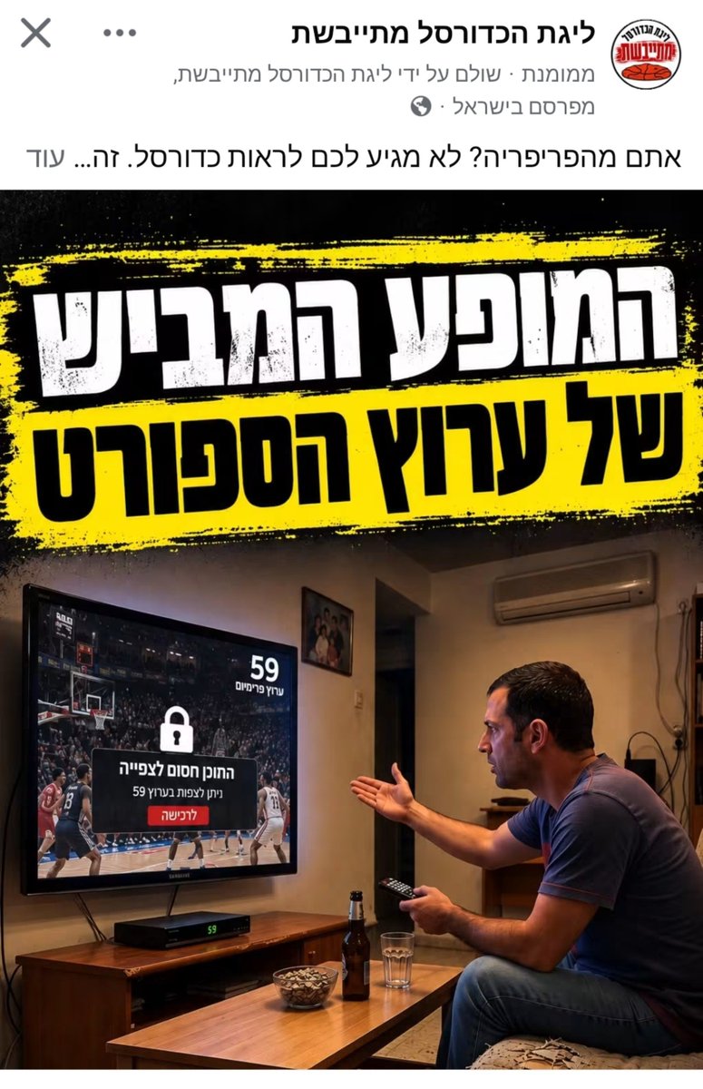 puderbeutel's tweet photo. אחרי שהסריט אותו בלייב לאינסטגרם ברבע גמר הגביע, עופר ינאי גם לוקח את יונתן אלון גרסת ה-AI בסטילס כדי לצעוק באופן אותנטי על הטלוויזיה כחלק מהמחאה המרגשת של אוהדי הכדורסל בישראל. https://t.co/6d7Ab3EyZU