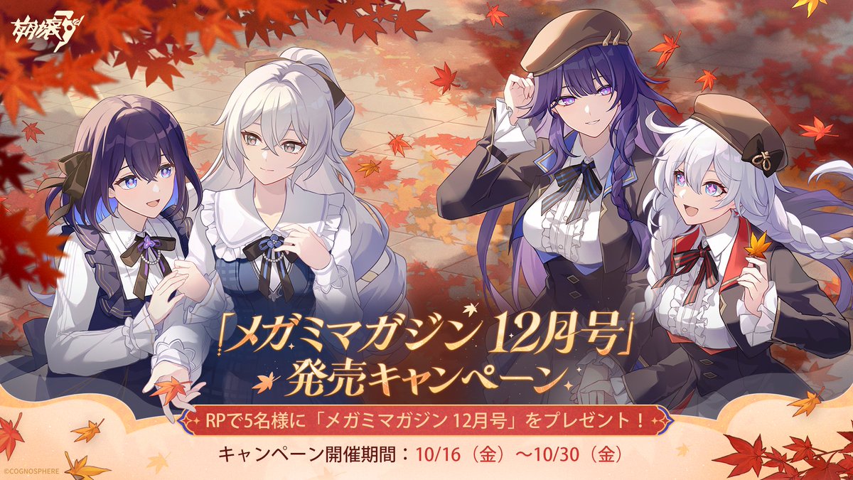 houkai3rd's tweet photo. 【10/30発売メガミマガジン12月号】
表紙巻頭特集は『#崩壊3rd』！
表紙は #ブローニャ＆ #ゼーレ、裏表紙は #キアナ＆ #芽衣 が飾ります!!
特集では阿澄佳奈さん、中原麻衣さん、中島由貴さんのインタビューなどをお届け🎁
 
アニメイト購入特典は「ブローニャ＆ゼーレ」の、ゲーマーズ購入特典は「キアナ＆芽衣」のポストカードです！
 
表紙イラストのグッズ化も決定！続報をお楽しみに!!
詳しくは：https://t.co/QMx5toOWCg