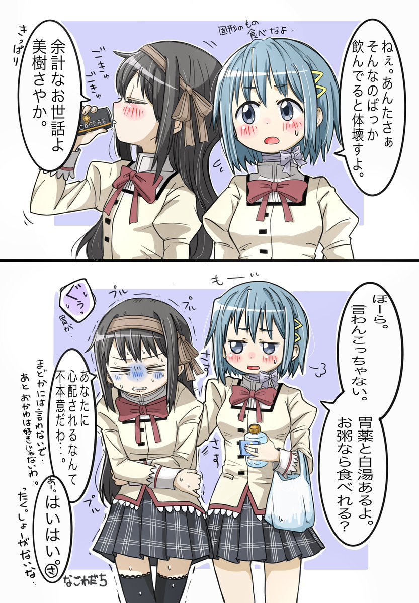 yumamada's tweet photo. 胃痛ほむさやちゃん https://t.co/6CQRineMeX