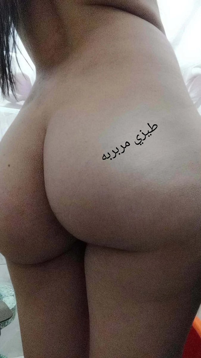 bnt46871's tweet photo. طيزي مره ذيق من فيكم يقدر يدخل زبه في طيزي بدون كريم او فازلين https://t.co/Q1F6w0VeTh