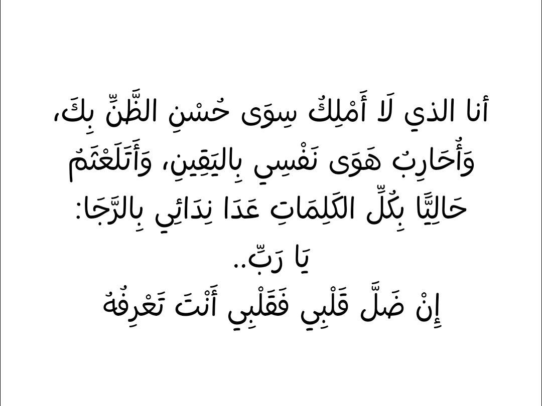 Awjjae's tweet photo. يارب.... 
إن ضلَّ قلبي فقلبي أنت تعرفه.... https://t.co/1ik46nVe7i