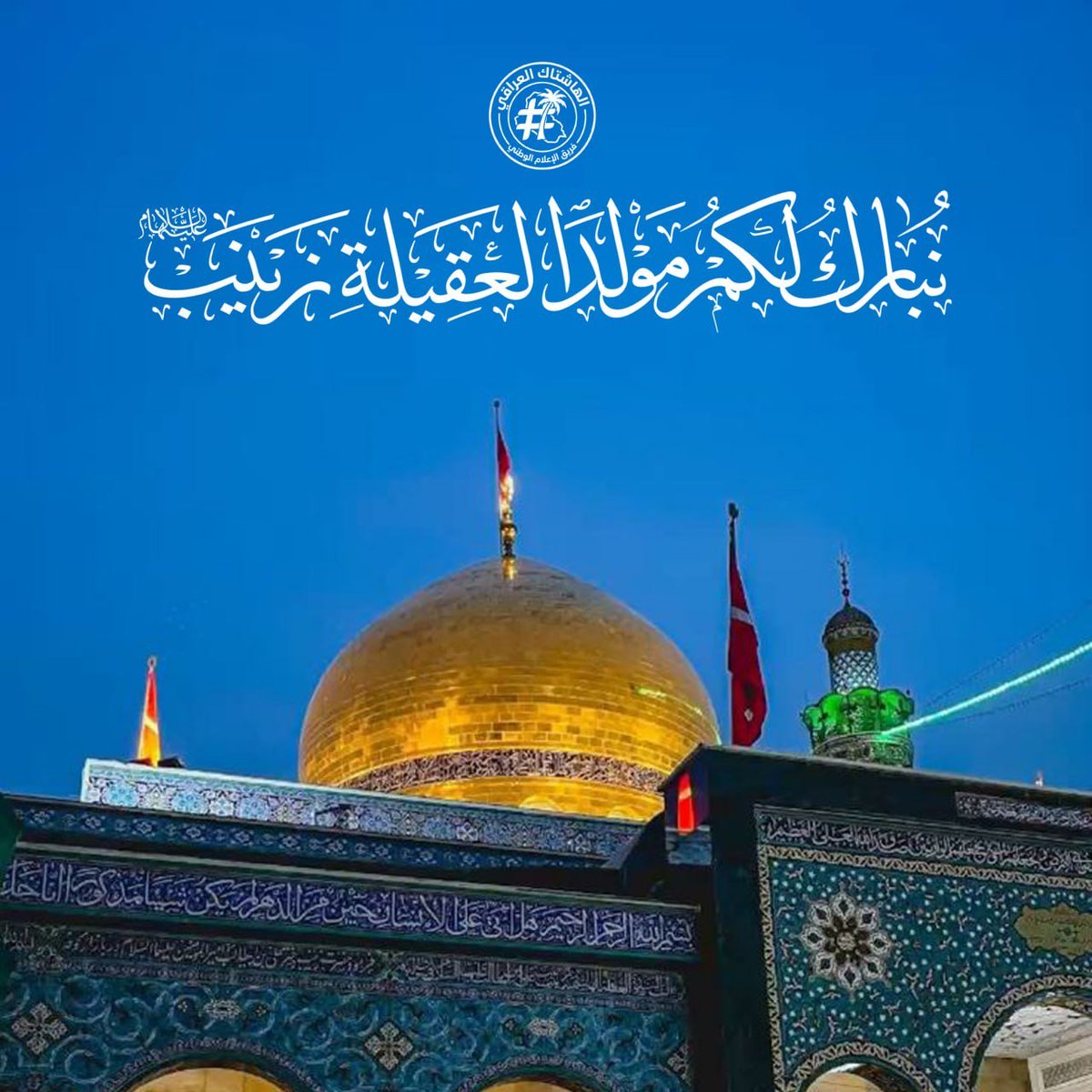 sa_nw66932's tweet photo. #نبارك_لكم_مولد_العقيلة_زينب 

#ولادة_جبل_الصبر_والطهر_المطهر https://t.co/h50zjEMeYm