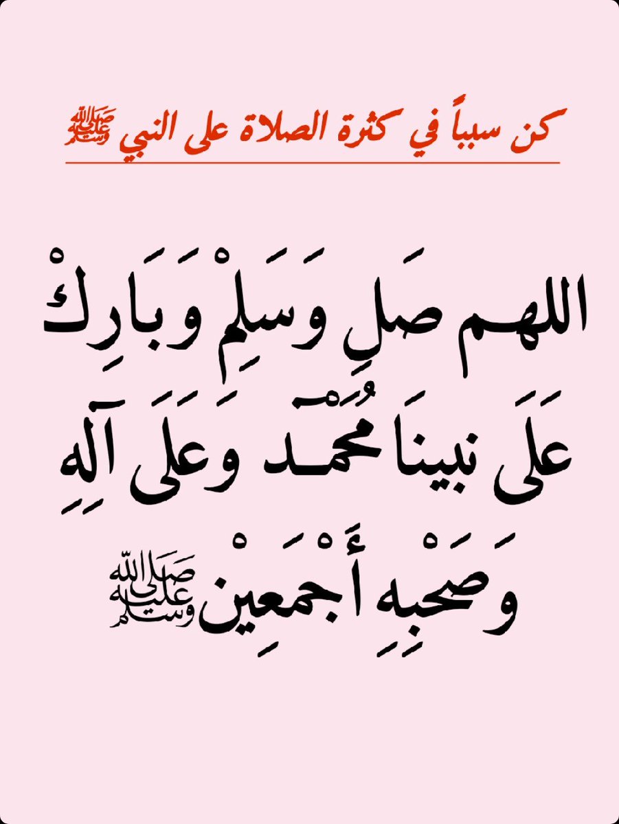 2QQQS's tweet photo. كن سبباً في كثرة الصلاة على النبي ﷺ

                       ولك اجرها من الله .. 🍁 https://t.co/oHwRWY4sBA