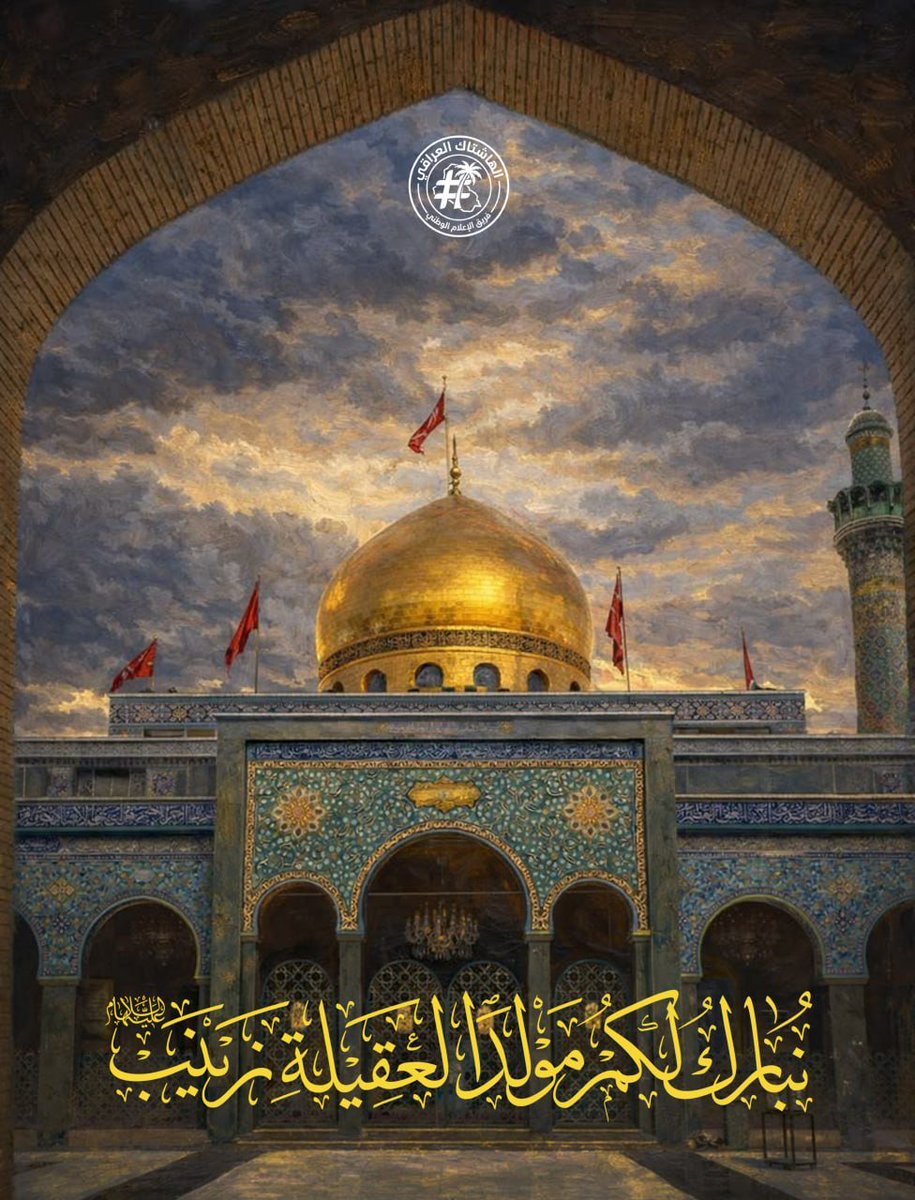 sa_nw66932's tweet photo. #نبارك_لكم_مولد_العقيلة_زينب 

#ولادة_جبل_الصبر_والطهر_المطهر https://t.co/Wai17F7HyK