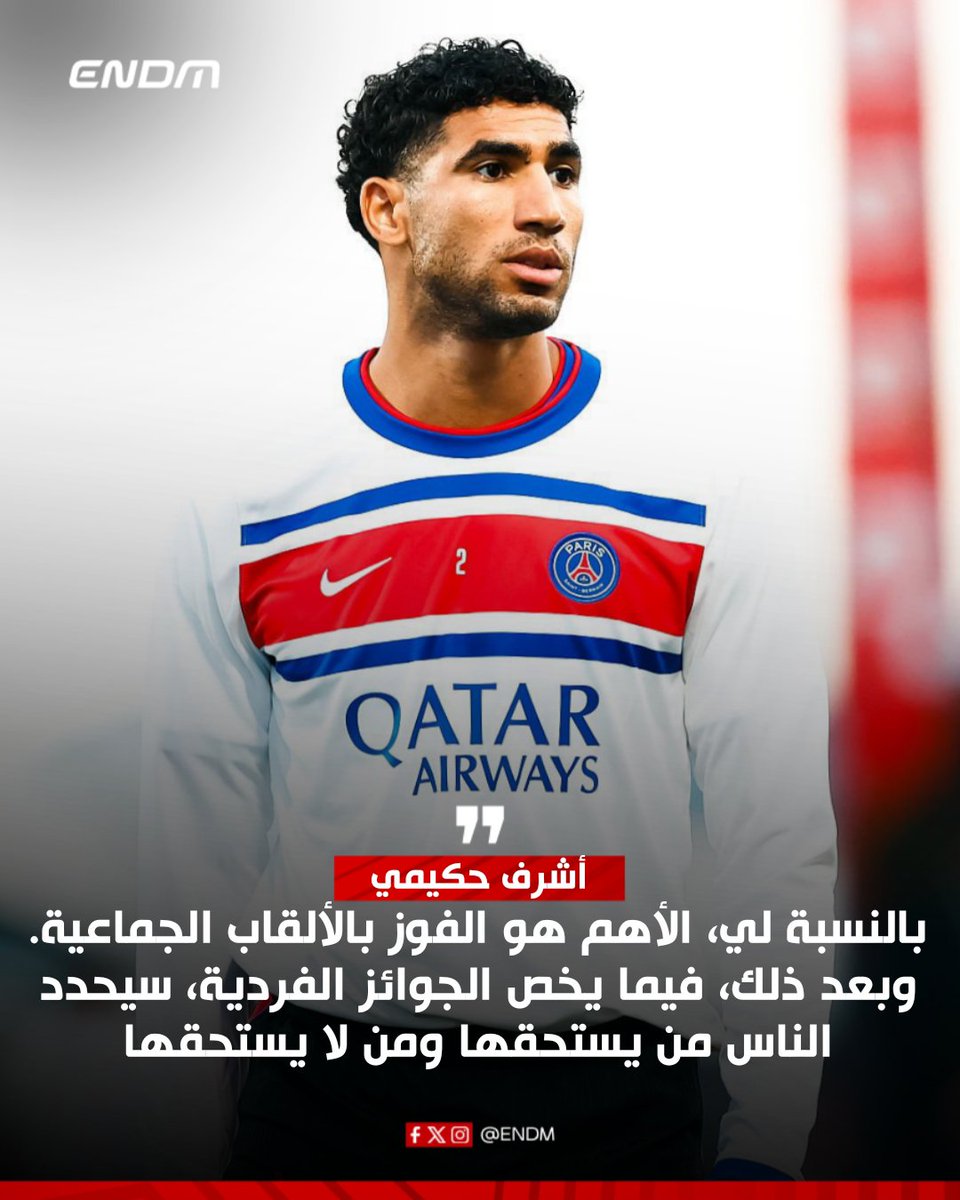 ENDM_Twit's tweet photo. أشرف حكيمي بخصوص الكرة الذهبية
#ENDM https://t.co/cY2yKMgG2g