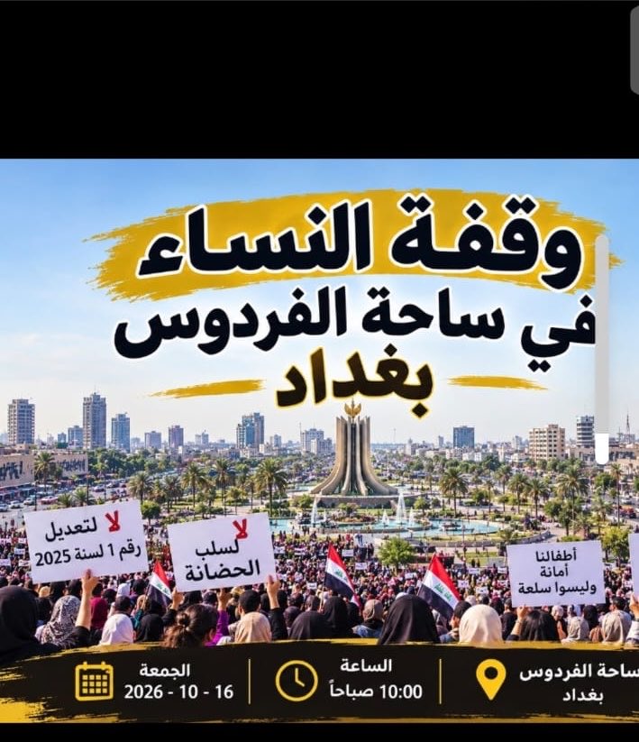 abrarwadi97's tweet photo. الوقفة صارت في ساحة الفردوس في بغداد
#كلا_لقانون_الاحوال١ 
#كلا_للمدونة_الجعفرية https://t.co/eBAWCpfLQJ