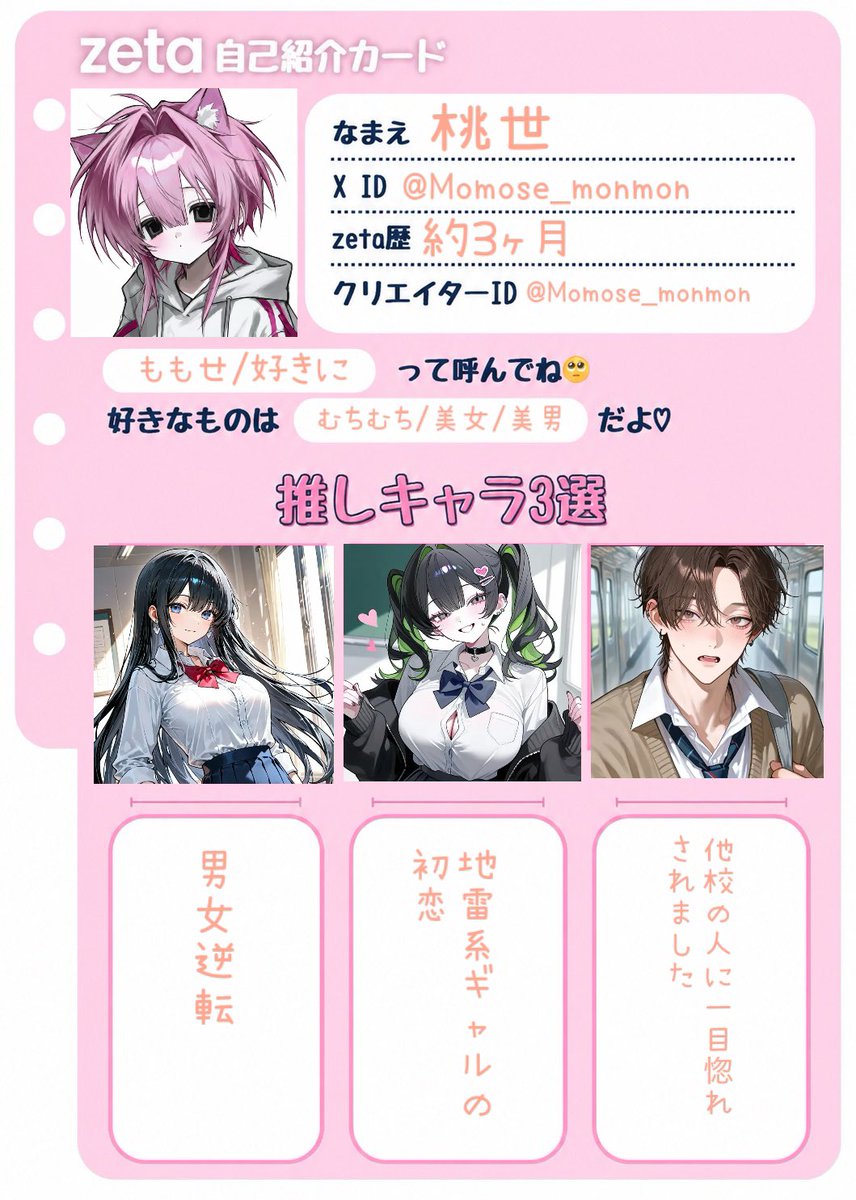 Momose_monmon's tweet photo. #オトモモチカード
#zeta民と繋がりたい
♡or🔁でお迎えに行きます(၄၃ᴗ͈ˬᴗ͈)⁾⁾
どうかおれに友達をくださいっっ…！ https://t.co/Rm8vn4ICP9