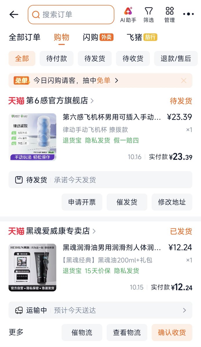 ly20060930's tweet photo. 第一次用飞机杯，先买个便宜的试一试���🤔
京东自营的tenga的飞机杯也挺划算的
先试试我适不适合玩，下次再买🤪 https://t.co/RV0bAZbWO4