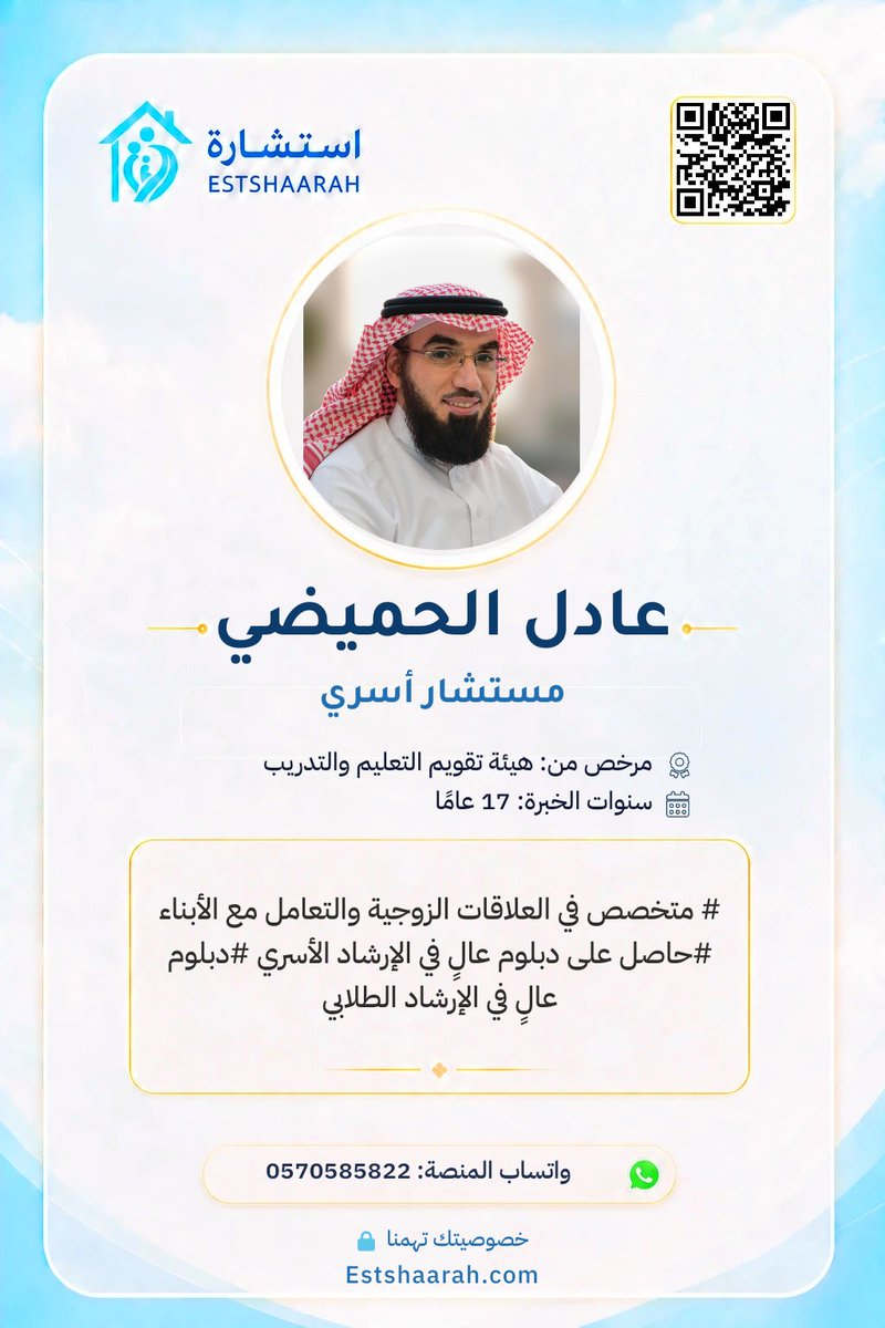 adil1398's tweet photo. عادل الحميضي | مستشار أسري
أساعدك على فهم الخلافات الزوجية والأسرية، واكتشاف أسبابها، والتعامل معها بوعي وحلول عملية.
الشريعة | دبلومات عليا في الإرشاد الأسري والطلابي

عبر رابط منصة إستشارة:
https://t.co/OBgAtscK8M https://t.co/zCbE5hesx6