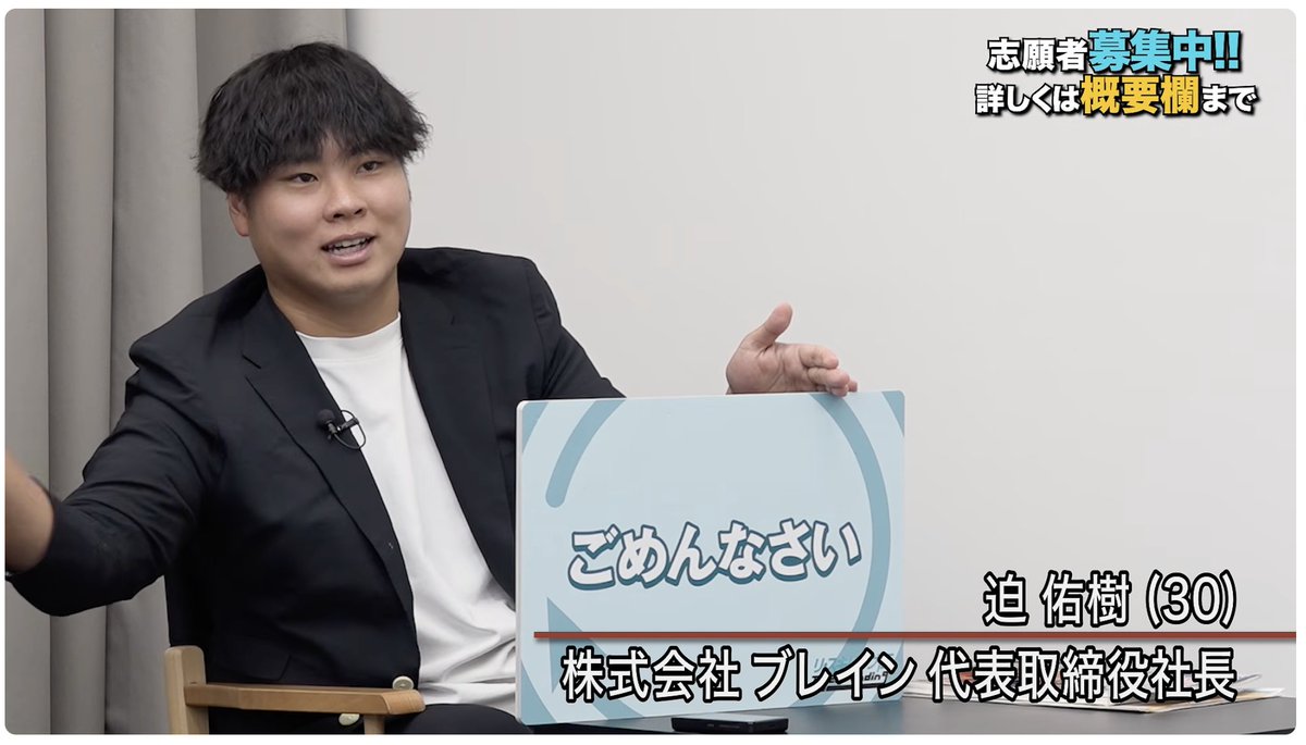 5分で読める迫佑樹の自己紹介。これまでとこれからの話。 | さこ社長
