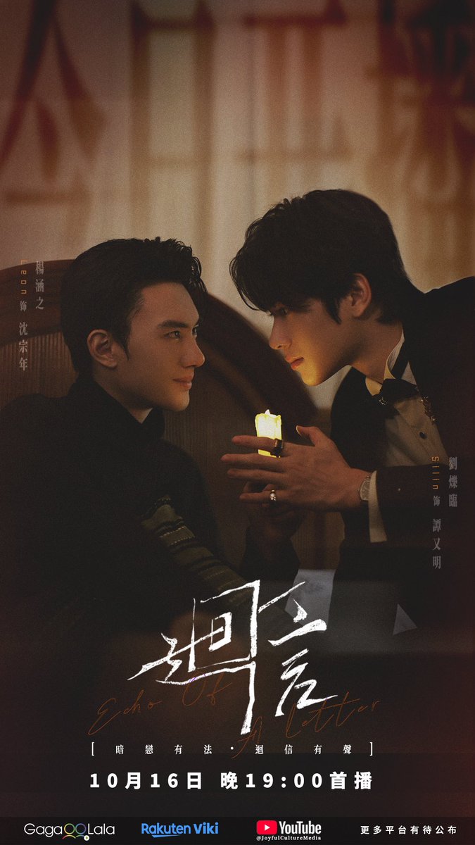 _JCM_official_'s tweet photo. 相逢的每个瞬间，是独属于你我的宿命回响

今晚7点，《迴信》的故事等你开启。
——————💌—————
⏰首播时间：10月16日 19:00（GMT+8）
📺播映平台：GagaOOLala、viki、Youtube、更多平台待公布

#回信 #海外剧回信 #EchoOfALetter #方屿崧 #刘翰霖 #刘烁临 #杨涵之 #Finn #Henry #Silin #Leon https://t.co/6qnFoI8tPm