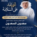 Photo by مؤسسة عبدالله العثيم وأولاده الخيرية (@AlothaimCharity)
