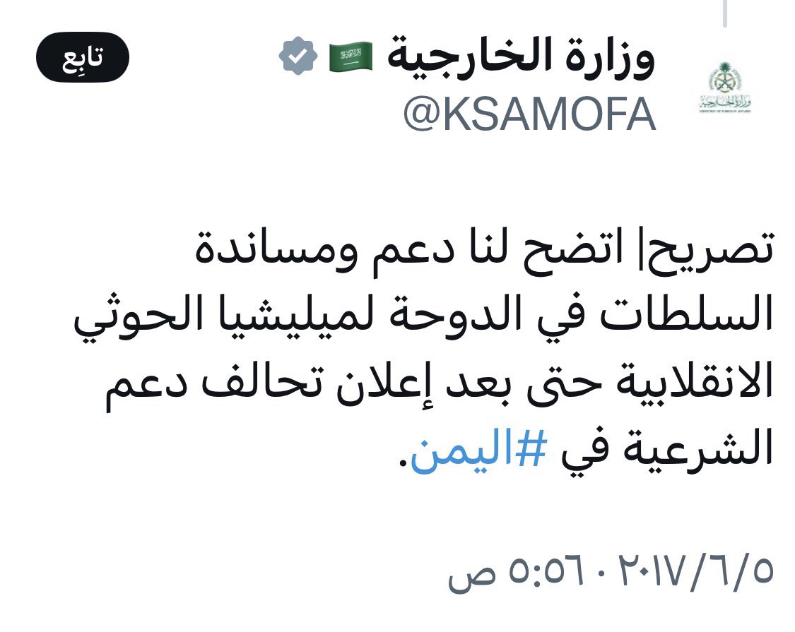 Shemalyct's tweet photo. 2015 : ايران تدعم الحوثي ..
2017: الدوحه تدعم الحوثي …
2019 : عمان تدعم الحوثي…
2020: ايران تدعم الحوثي ..
2024: الجنوبيين يدعمون الحوثي ..
2026: الامارات تدعم الحوثي …
2030: الرؤيه تدعم الحوثي …
اذا زعلو من اي حد لفقو عليه الاتهام والاساءات والشتم والحملات https://t.co/ECWjBqqe9I