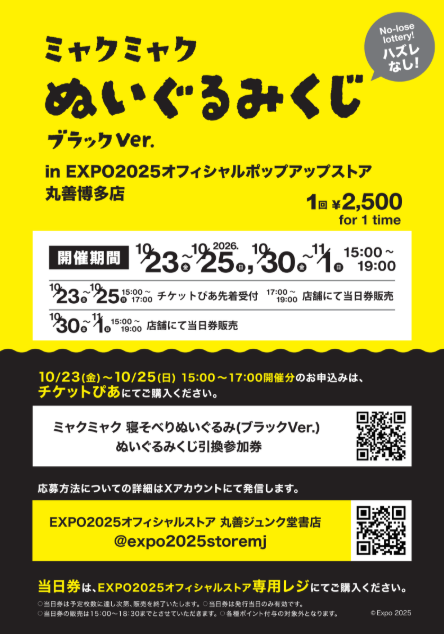 expo2025storemj's tweet photo. 📢新開店のお知らせ

本日10月16日(金)‼️

丸善博多店にて

EXPO2025オフィシャルポップアップストア
丸善博多店
が期間限定でオープンいたしました🎉

【開催期間】
📅10月16日(金) ～ 11月9日(月)
⏰10:00 ~ 20:00

10/23(金)～10/25(日)、10/30(金)～11/1(日)には ミャクミャクぬいぐるみくじ（ブラックVer.）も開催いたします❤️🖤💙

「ミャクミャク 寝そべりぬいぐるみ(ブラックVer.) ぬいぐるみくじ引換参加券」のご購入サイトURLはこちら🙋‍♀️
https://t.co/ifXaUclVCQ

専用ページもご覧ください！
🔗https://t.co/Vea1sV33Tp

丸善博多店から #EXPO2025 と #ミャクミャク を皆さまにお届けしてまいります🌈

#大阪・関西万博 で見つけた未来をつなぐために…🌏✨
皆さまのご来店お待ちしております❣️