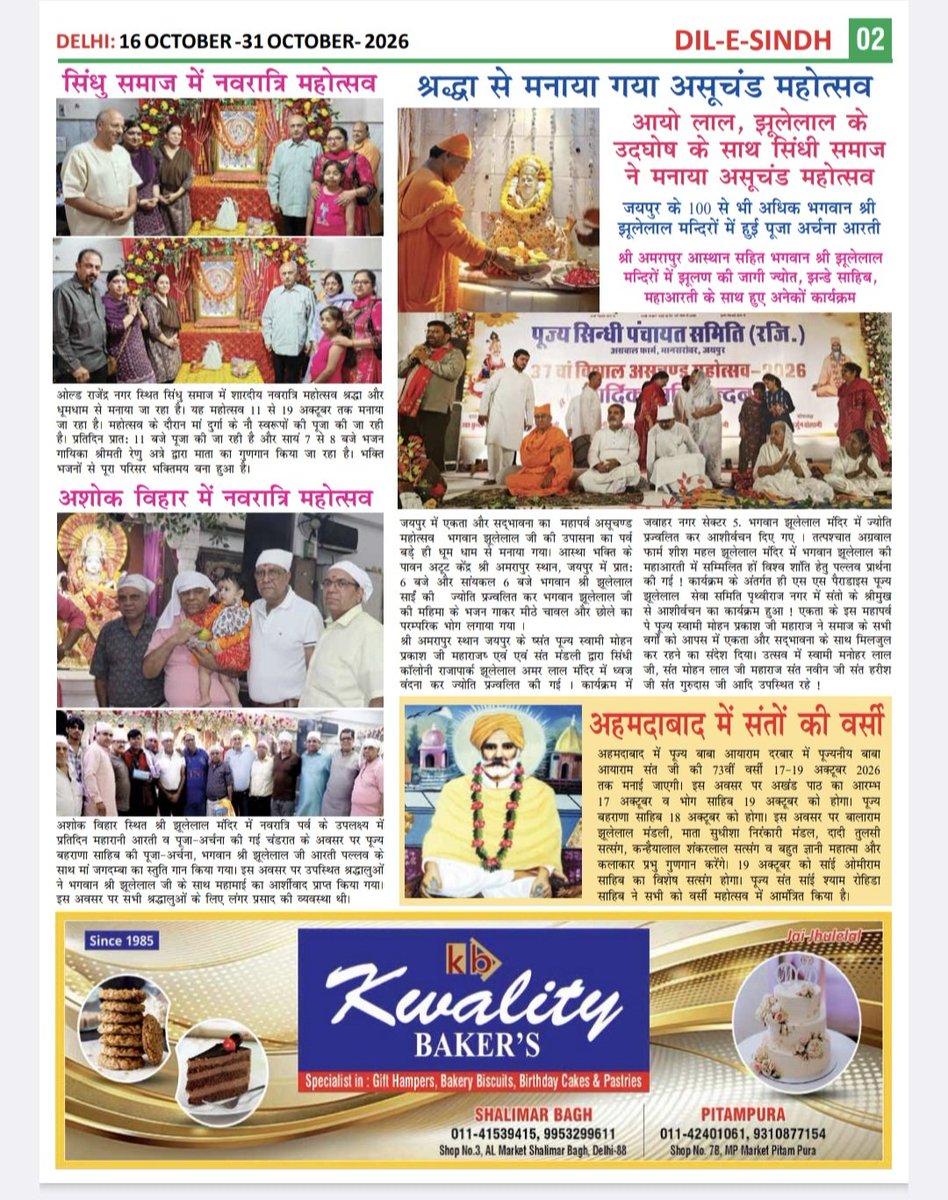 sindhisansar's tweet photo. #Modi #NCPSL #bjp #Rekhagupta #cmodelhi #Sindhiculture #Sindhi #everyone #Sindhi #Sindhu #sindhis #jhulelal #sindhiculture #Sanatan #Sakhibaba #bjp #Modi #RajnathSingh #Ombirla
#PMOIndia #WomenRights #DelhiNews #USA #Trump #BreakingNews #NewsUpdate #IndiaNews https://t.co/9YKygn6ojH