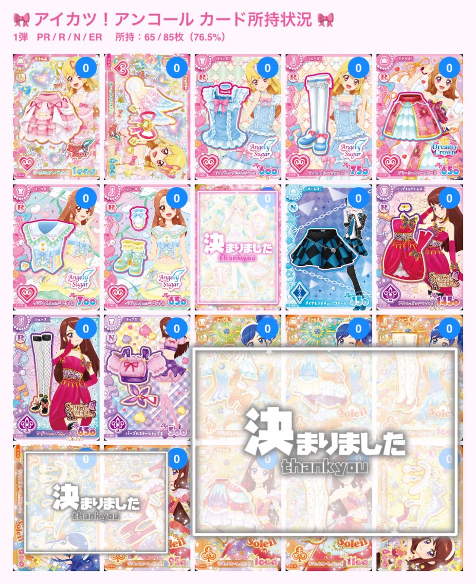 choco_0719__'s tweet photo. アイカツ アンコール カード 交換 買取
求▶︎画像3or 買取
譲▶︎画像1.2カード

✲買取は希望額をご提示ください。
✲郵送
✲お品物によっては抱き合わせ有
✲N.～50円、R.～100円でお譲り可

オーロラキスリボン、スカート最優先で求めております。検索からでもお気軽にお声掛けください。 https://t.co/u4OS9wQrbA