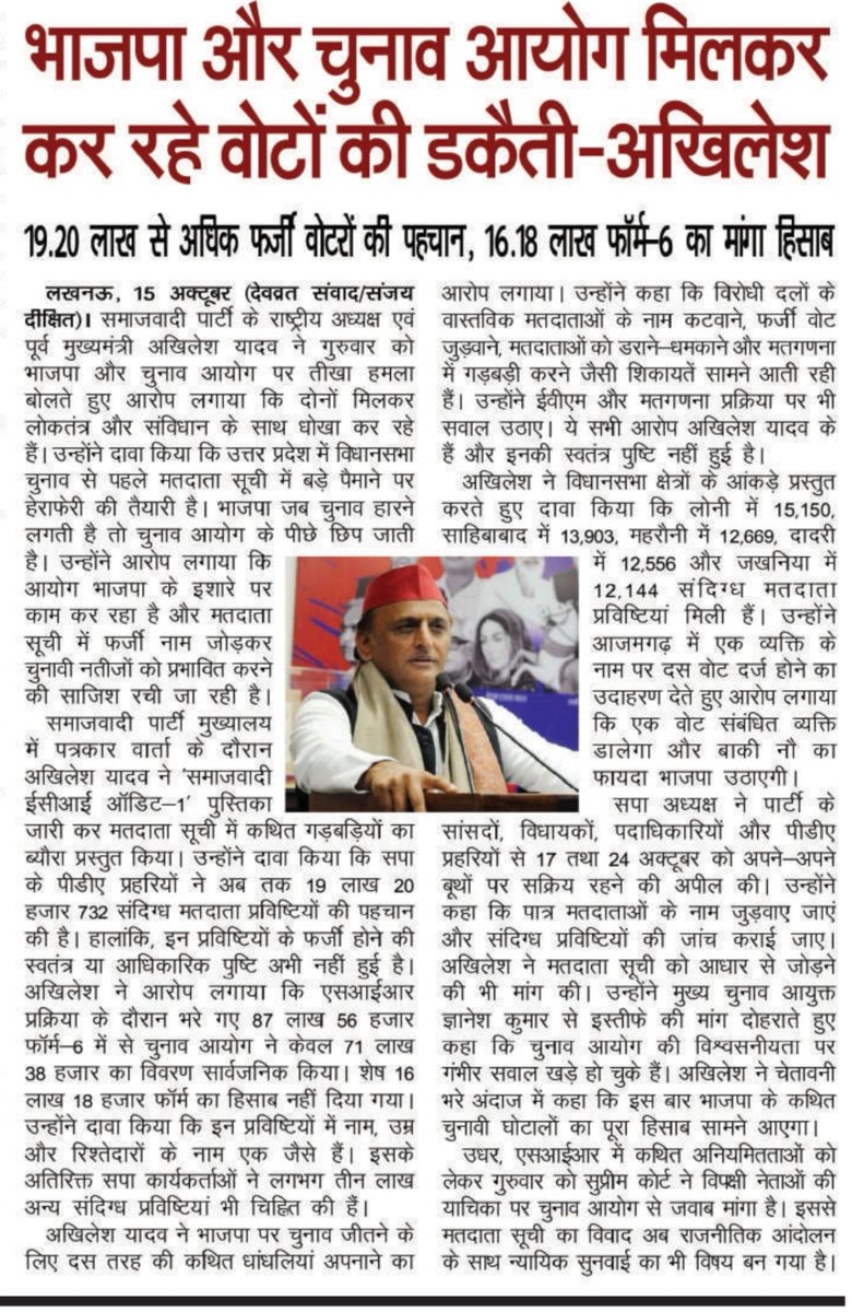 Dixit10Sanjay's tweet photo. हिंदी दैनिक देवव्रत समाचार पत्र
#Breakingnews #SIR #VOTE  #Forme6 #ECI #CEC @yadavakhilesh @samajwadiparty @pawanpandeysp 
#Hindinews #Latestnews #khabar #UPnews #todaynewshindi #Newsupdate #Akhileshyadav 
#Khabarhindi #Voter #uttarpradesh 
👇
https://t.co/xs2PsqBf2J https://t.co/5BK3eWp8zM