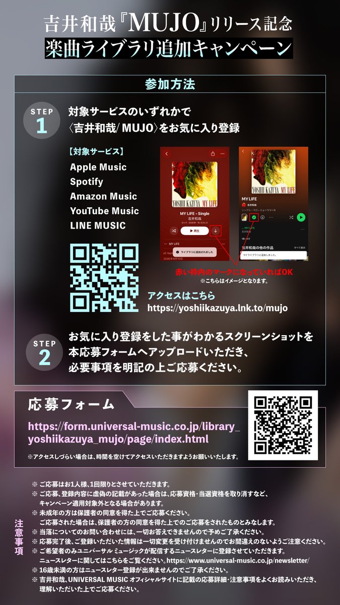 441108official's tweet photo. 「MUJO」リリース記念
＜楽曲ライブラリ追加キャンペーン＞スタート！

対象のいずれかの音楽ストリーミングサービスにてお気に入り登録のうえ、期間内にご応募いただいた方全員にオリジナル待受画像をプレゼントいたします🎁
皆様、ぜひご参加ください！

🔗ご応募はこちら
https://t.co/nW5KYjXZzQ https://t.co/7IqYfP3CbJ