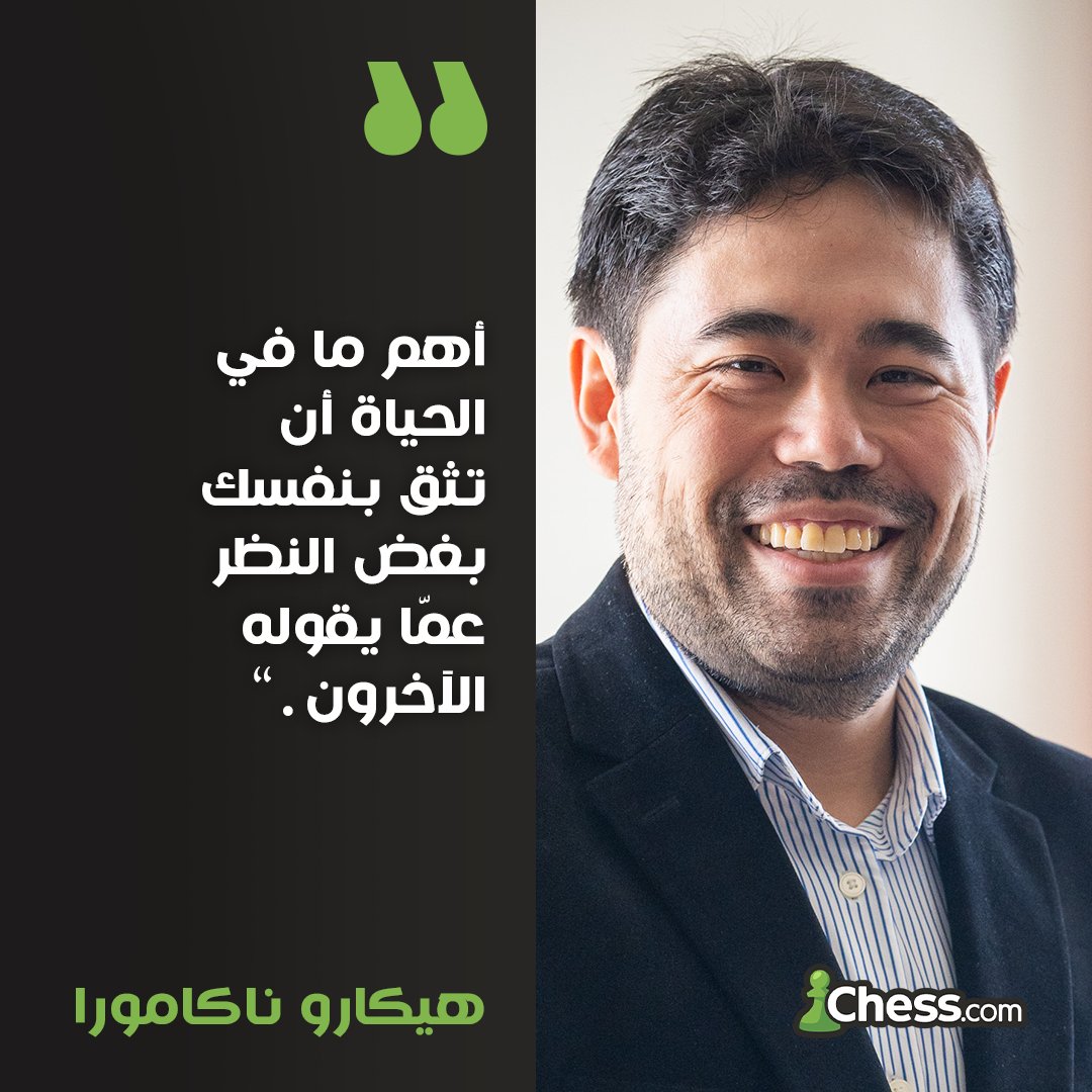 ChesscomAR's tweet photo. عقلية الأبطال 👑 https://t.co/R1RYQKq458